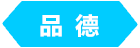 企业文化(图1)