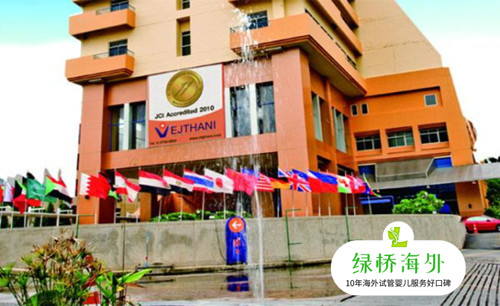 泰国威它尼医院