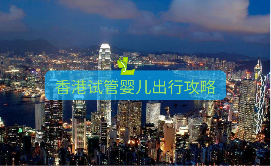 香港出行攻略（签证、交通、货币兑换）