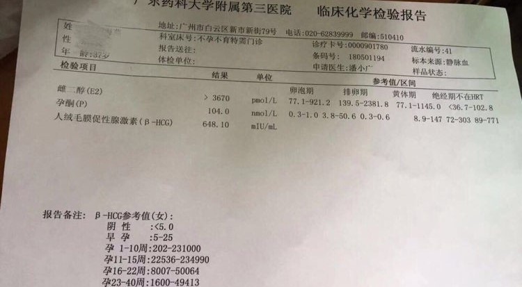 泰国试管婴儿经历：我的两次胎停，两次移植过程(图3)