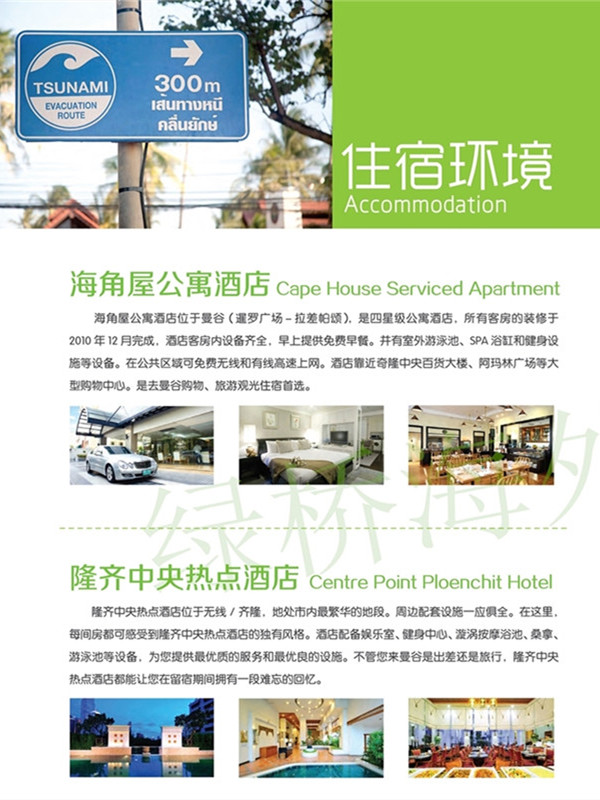 泰国试管生活服务（吃住行翻译）