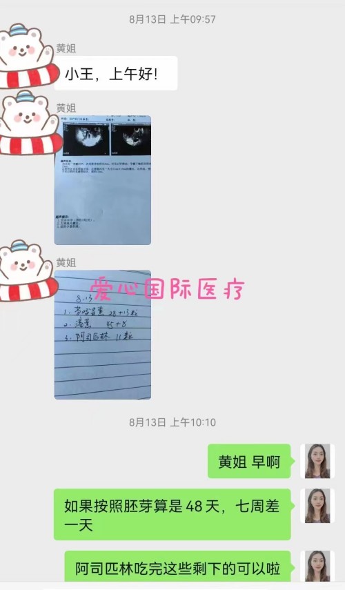 2022.8.24好孕：高龄试管一超顺利出胎心(图2)