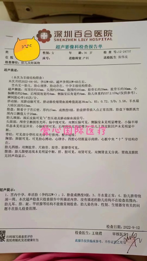 2022.9.17好孕：韦女士的小王子顺利通过四维B超(图2)