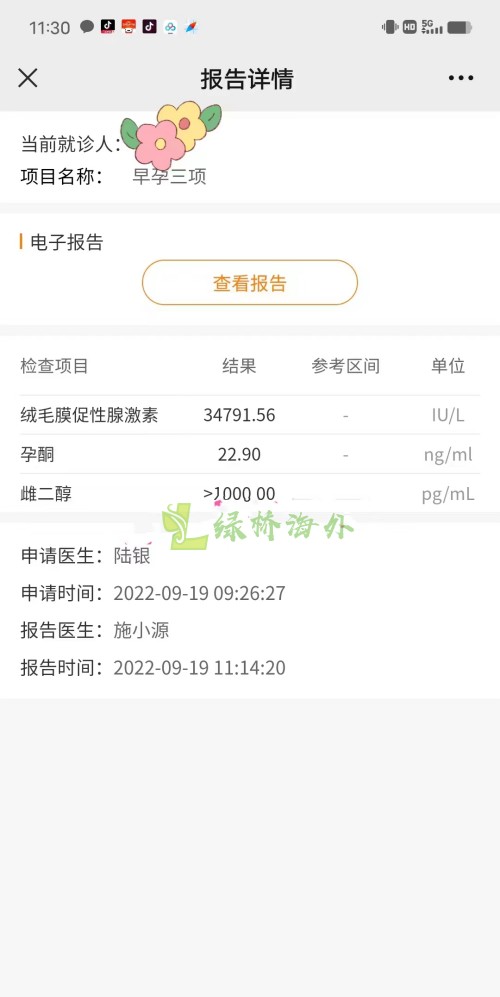 2022.9.20好孕：7周血值翻倍不错，全力以赴保胎(图2)