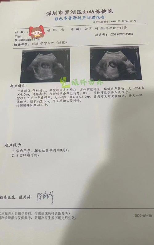 2022.9.22好孕：9周了，顺利建档，坚持！(图2)